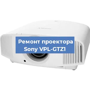 Замена матрицы на проекторе Sony VPL-GTZ1 в Белгороде